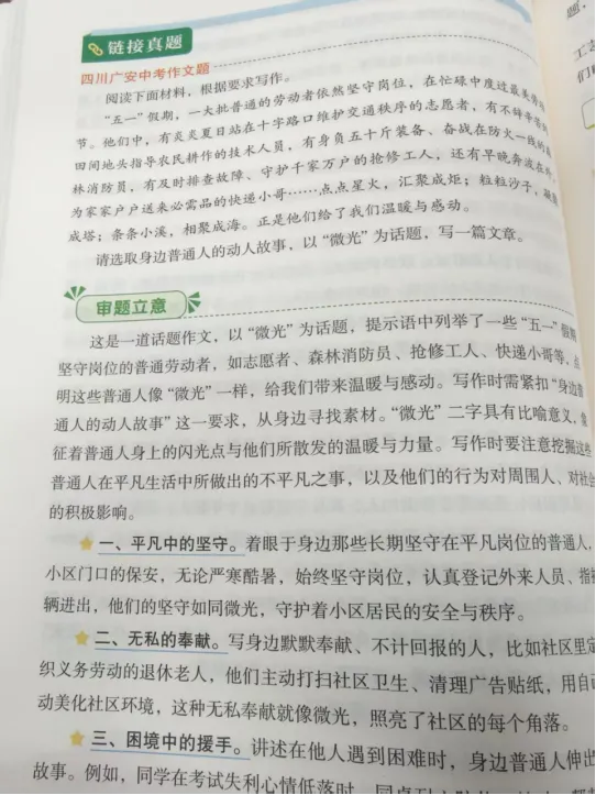 背作文素材不会用?中考真题手把手教你:金句嵌入+立意升华,直接套#1 第2张