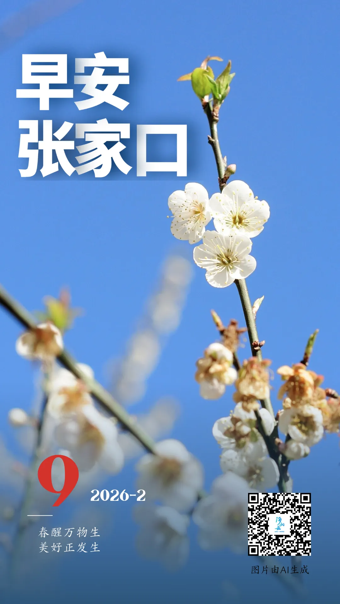 【早安·张家口】张家口市中考体育现场测试项目确定丨“河北五超” 八强揭晓丨2折优惠火车票,来了 第1张