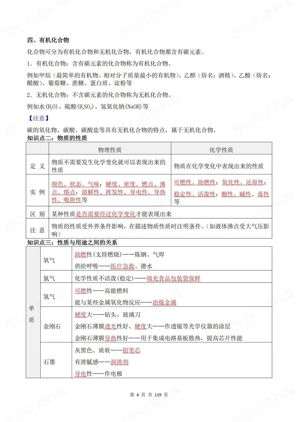 初中化学-新版中考17大专题汇编归纳中考专项知识梳理 第4张 初中化学-新版中考17大专题汇编归纳中考专项知识梳理 第4张