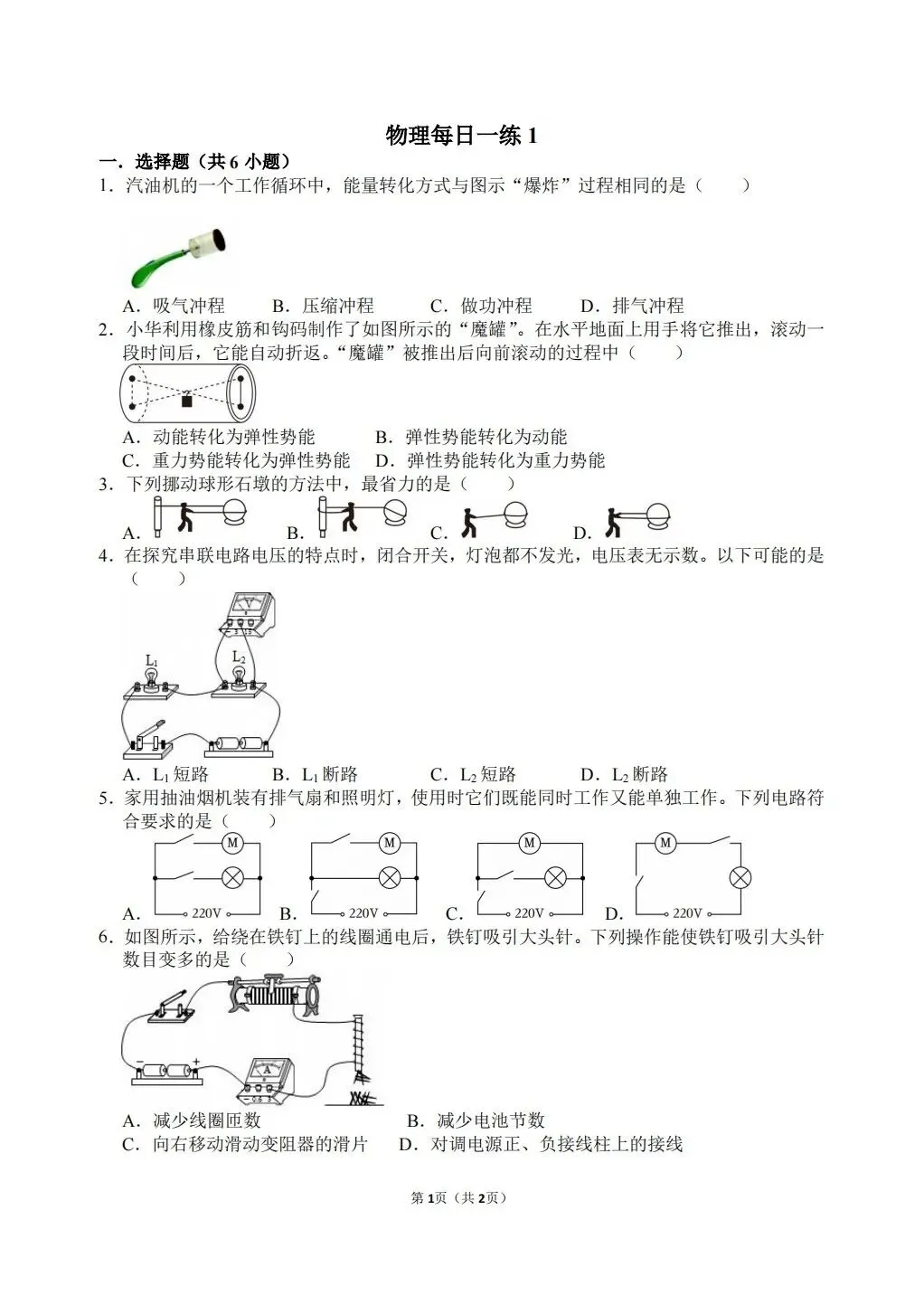 【冲刺中考】寒假物理每日一练1~3 第1张