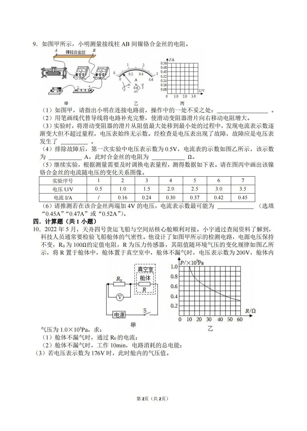 【冲刺中考】寒假物理每日一练1~3 第4张
