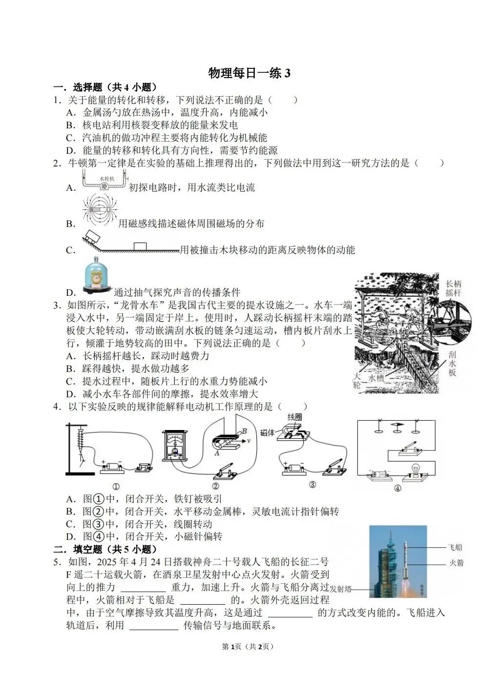 【冲刺中考】寒假物理每日一练1~3 第5张