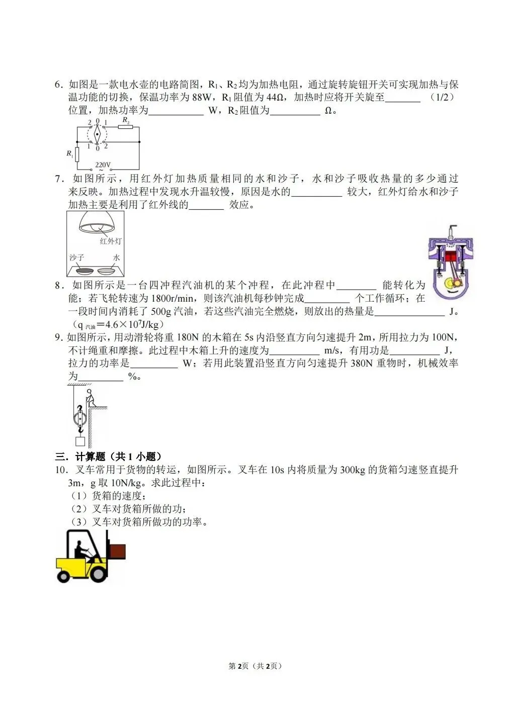 【冲刺中考】寒假物理每日一练1~3 第6张
