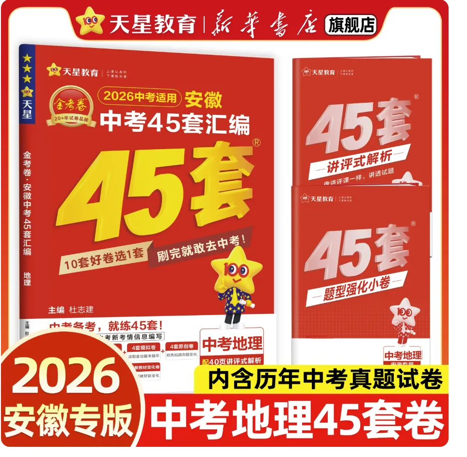 2026版金考卷45套模拟卷汇编中考篇全科全版本pdf电子版 第7张