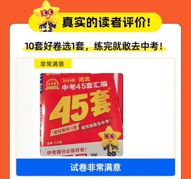 2026版金考卷45套模拟卷汇编中考篇全科全版本pdf电子版 第19张