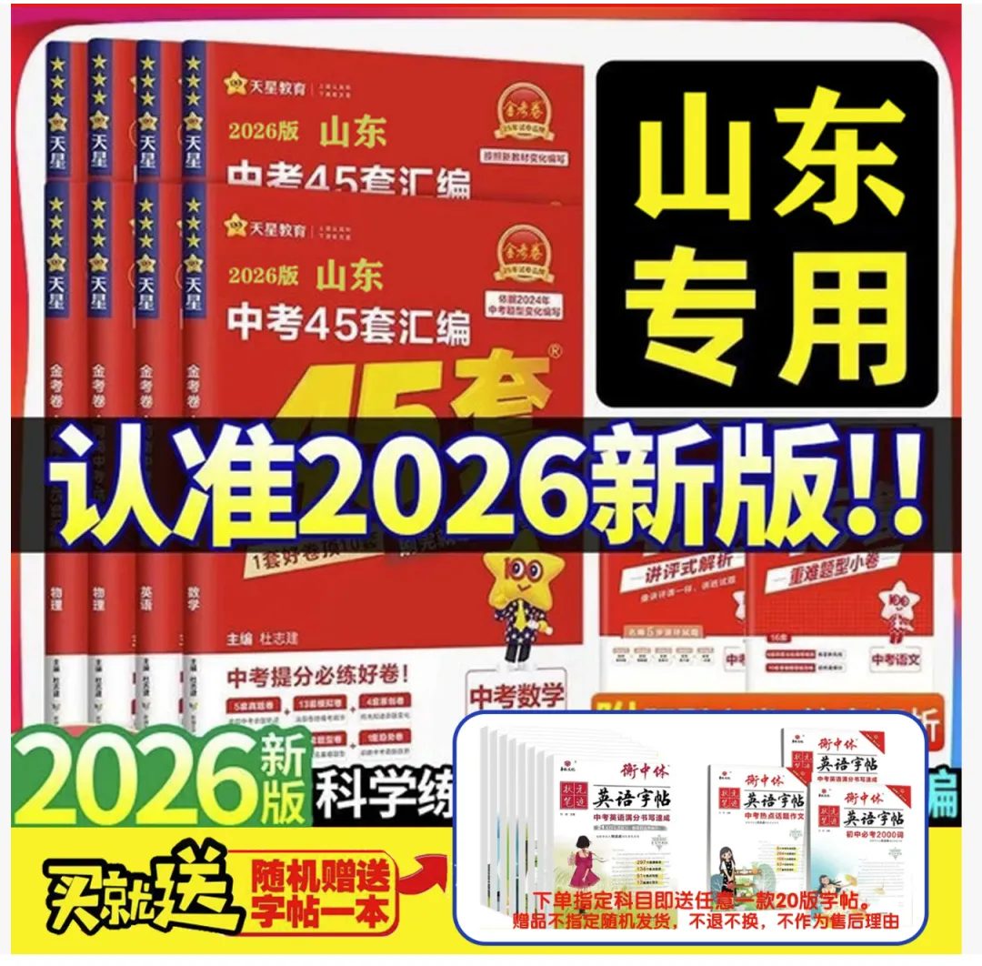 2026版金考卷45套模拟卷汇编中考篇全科全版本pdf电子版 第31张