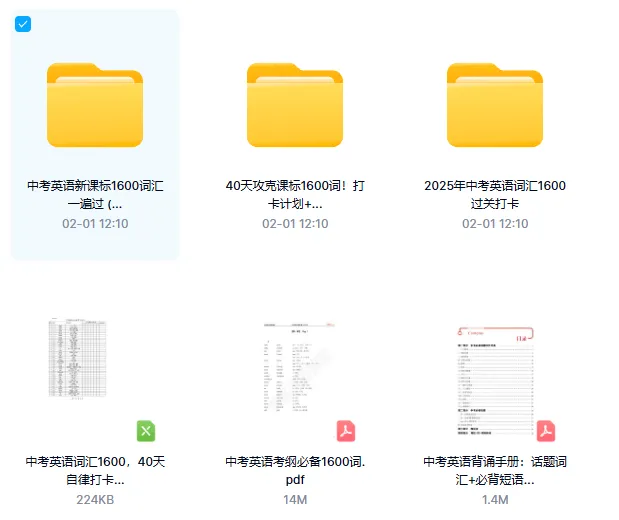 中考英语新课标1600词汇(电子版下载) 第1张