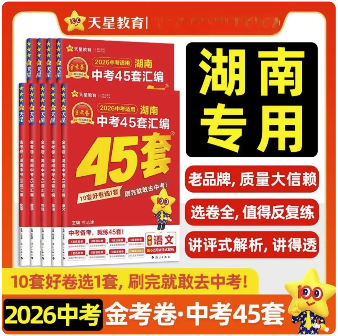 2026版金考卷45套模拟卷汇编中考篇全科全版本pdf电子版 第65张