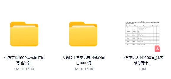 中考英语新课标1600词汇(电子版下载) 第2张