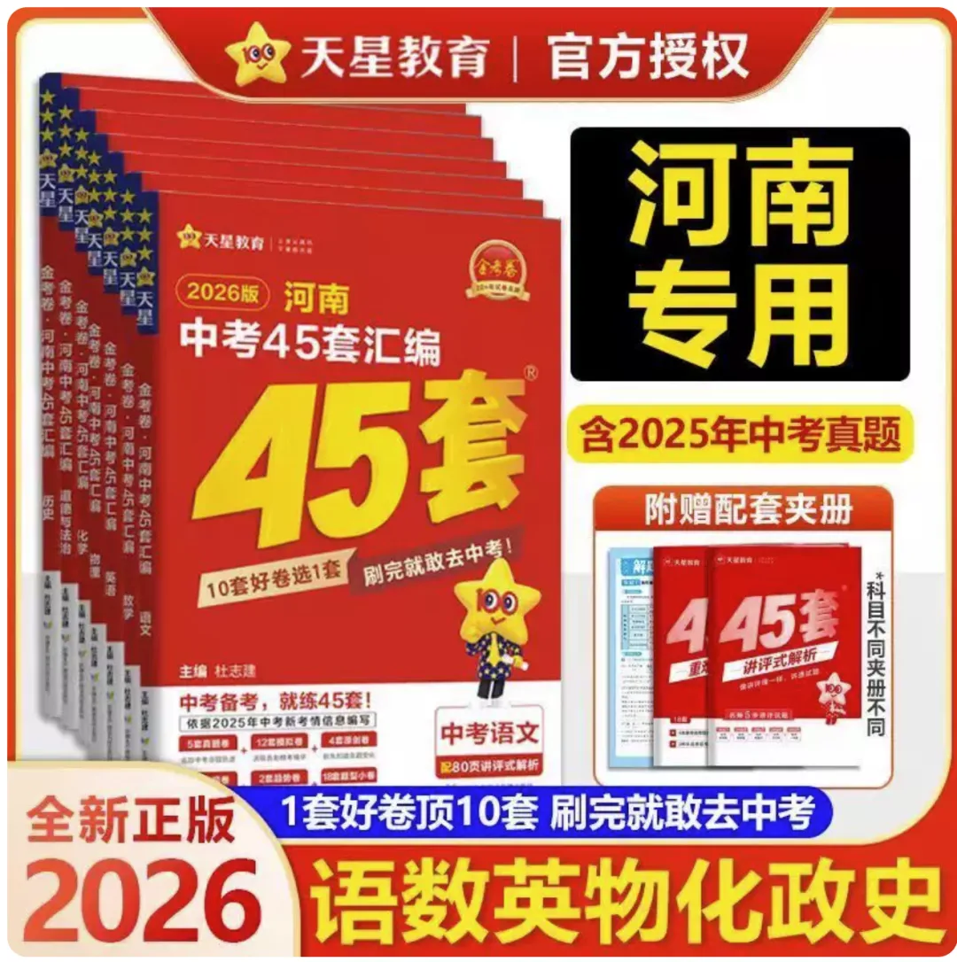 2026版金考卷45套模拟卷汇编中考篇全科全版本pdf电子版 第66张