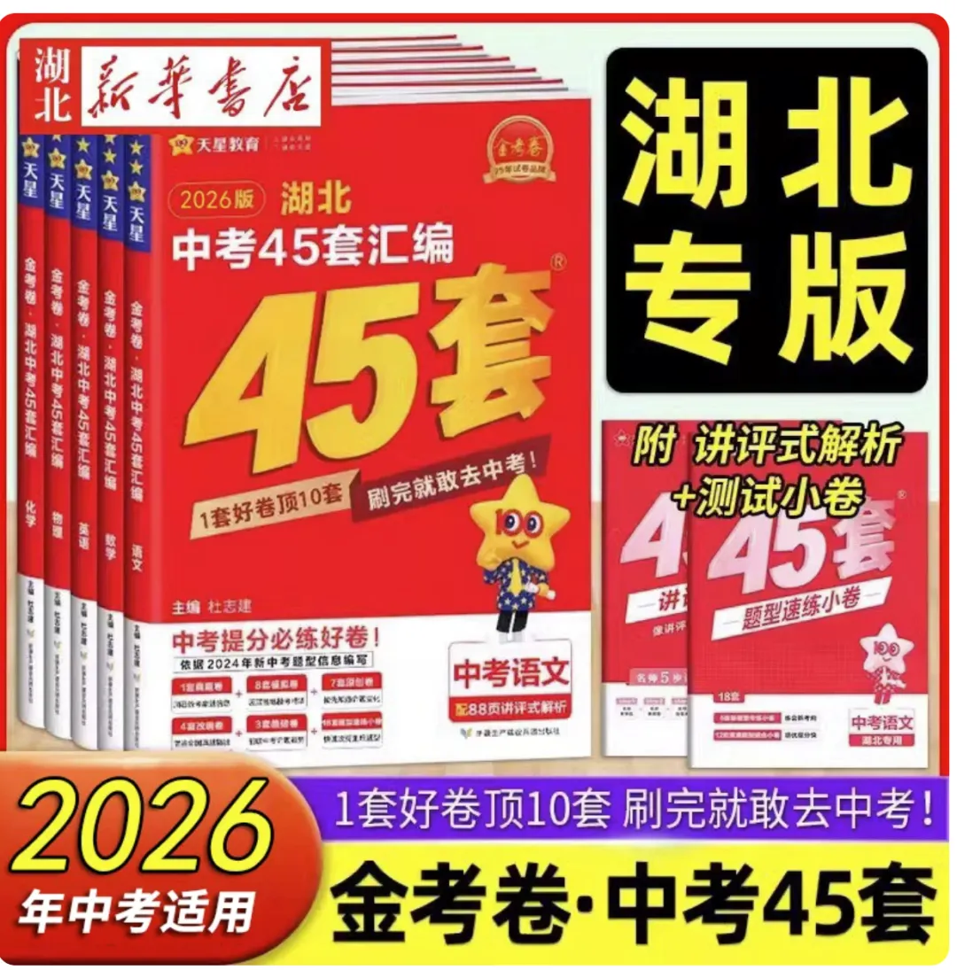 2026版金考卷45套模拟卷汇编中考篇全科全版本pdf电子版 第68张