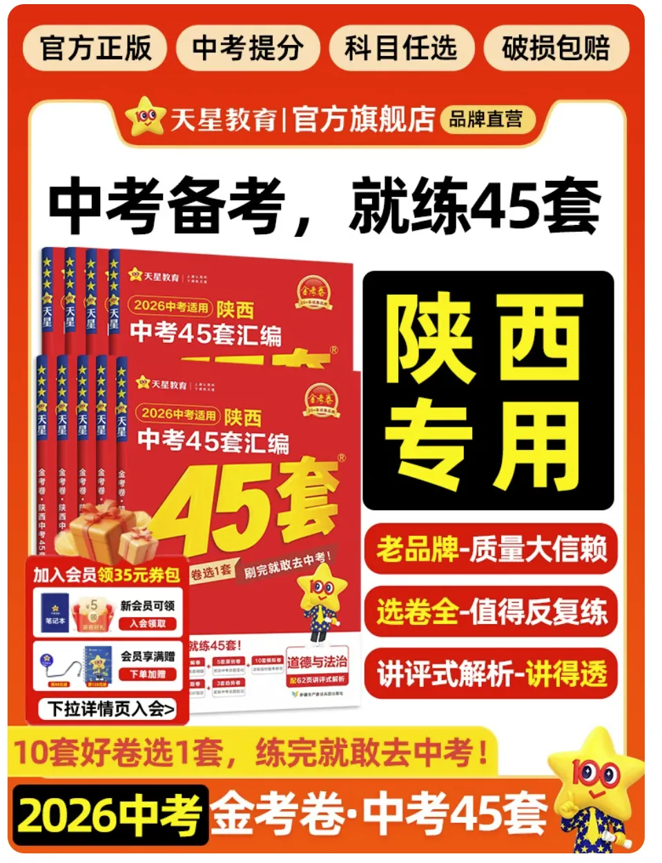 2026版金考卷45套模拟卷汇编中考篇全科全版本pdf电子版 第71张