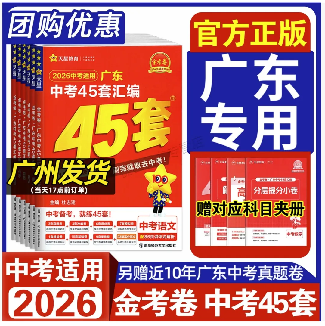 2026版金考卷45套模拟卷汇编中考篇全科全版本pdf电子版 第72张