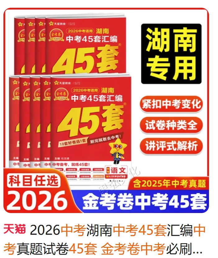 2026版金考卷45套模拟卷汇编中考篇全科全版本pdf电子版 第73张