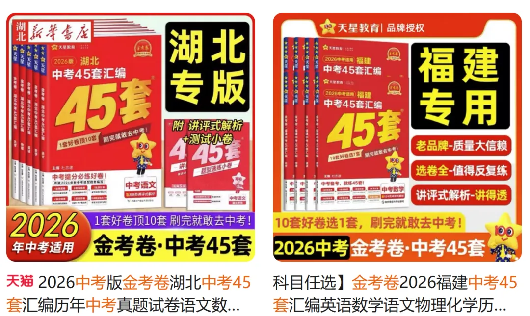 2026版金考卷45套模拟卷汇编中考篇全科全版本pdf电子版 第74张