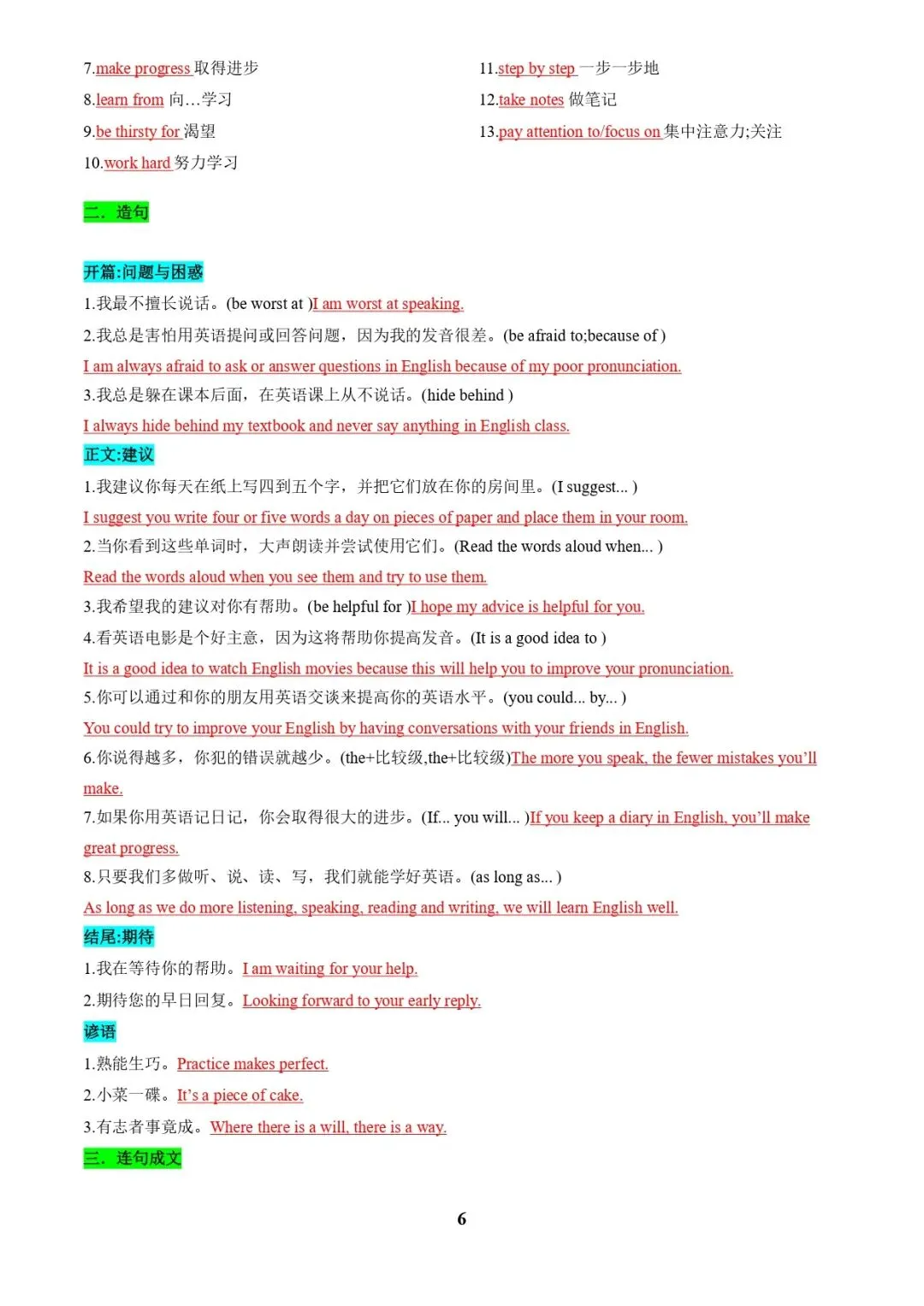 中考英语复习 | 专题05+书面表达之议论文(保护环境、+保护濒危动物、语言学习)(答题模板)(解析版) 第6张