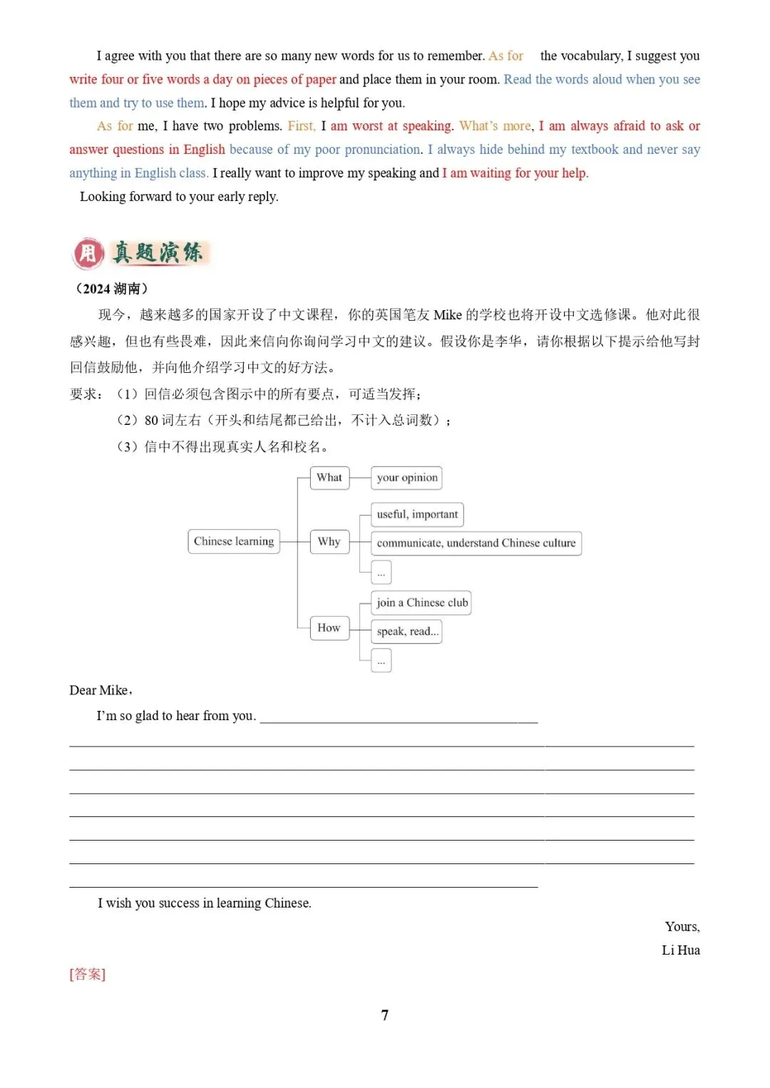 中考英语复习 | 专题05+书面表达之议论文(保护环境、+保护濒危动物、语言学习)(答题模板)(解析版) 第7张