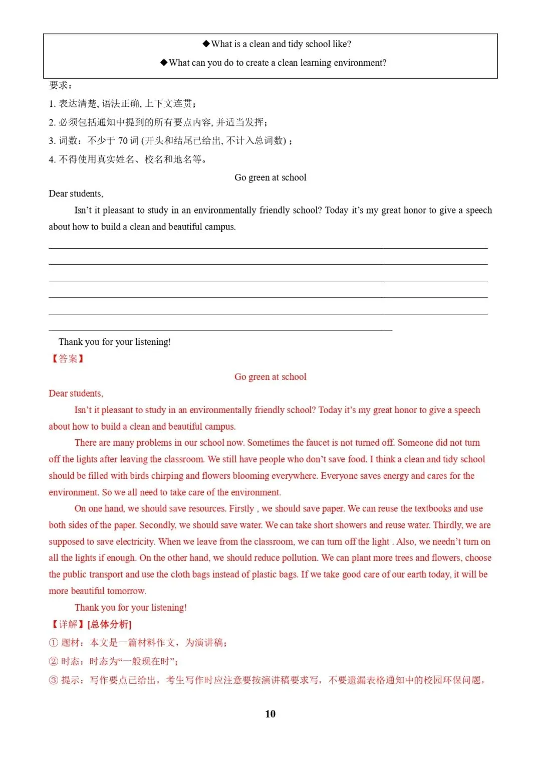 中考英语复习 | 专题05+书面表达之议论文(保护环境、+保护濒危动物、语言学习)(答题模板)(解析版) 第10张