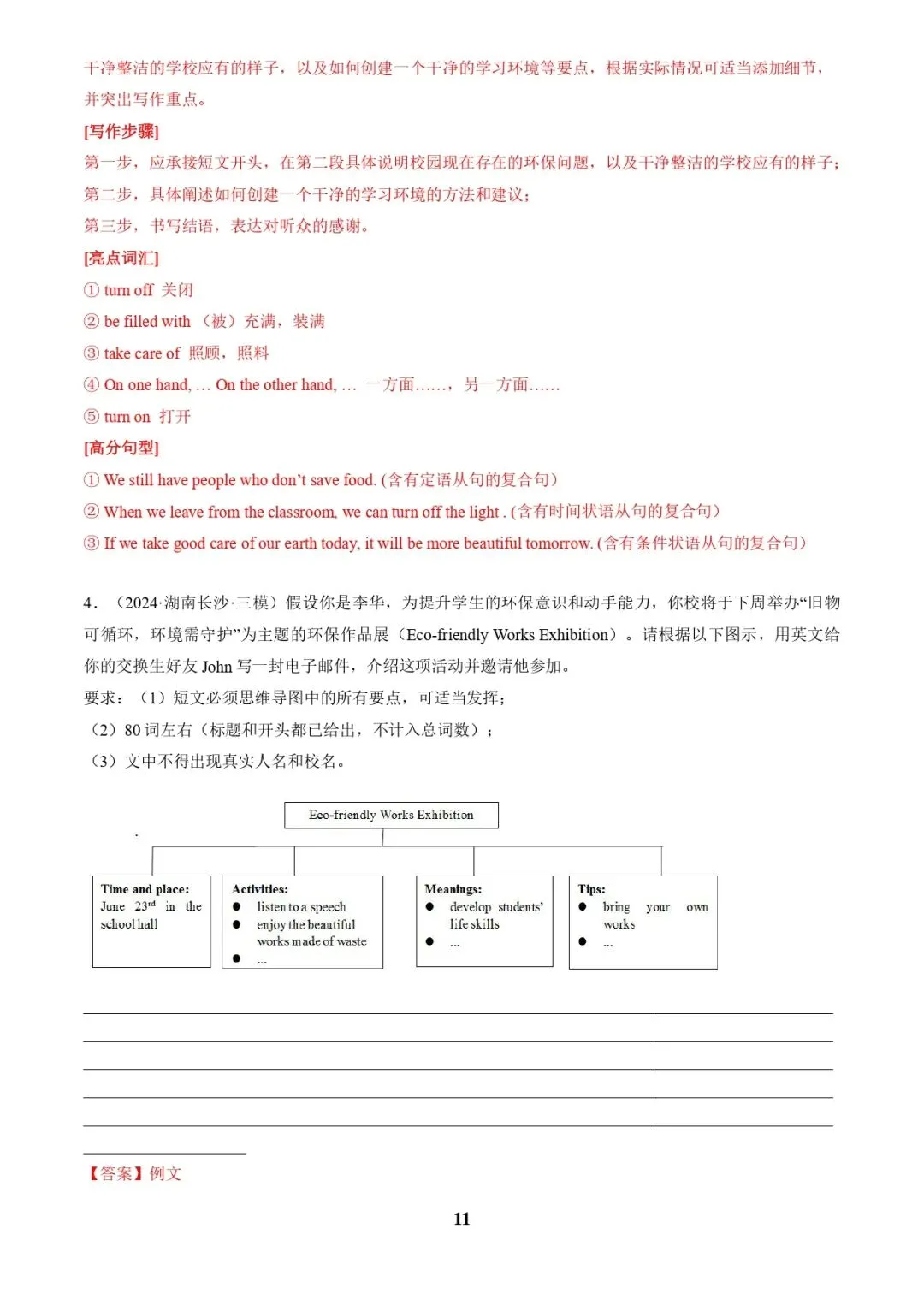 中考英语复习 | 专题05+书面表达之议论文(保护环境、+保护濒危动物、语言学习)(答题模板)(解析版) 第11张