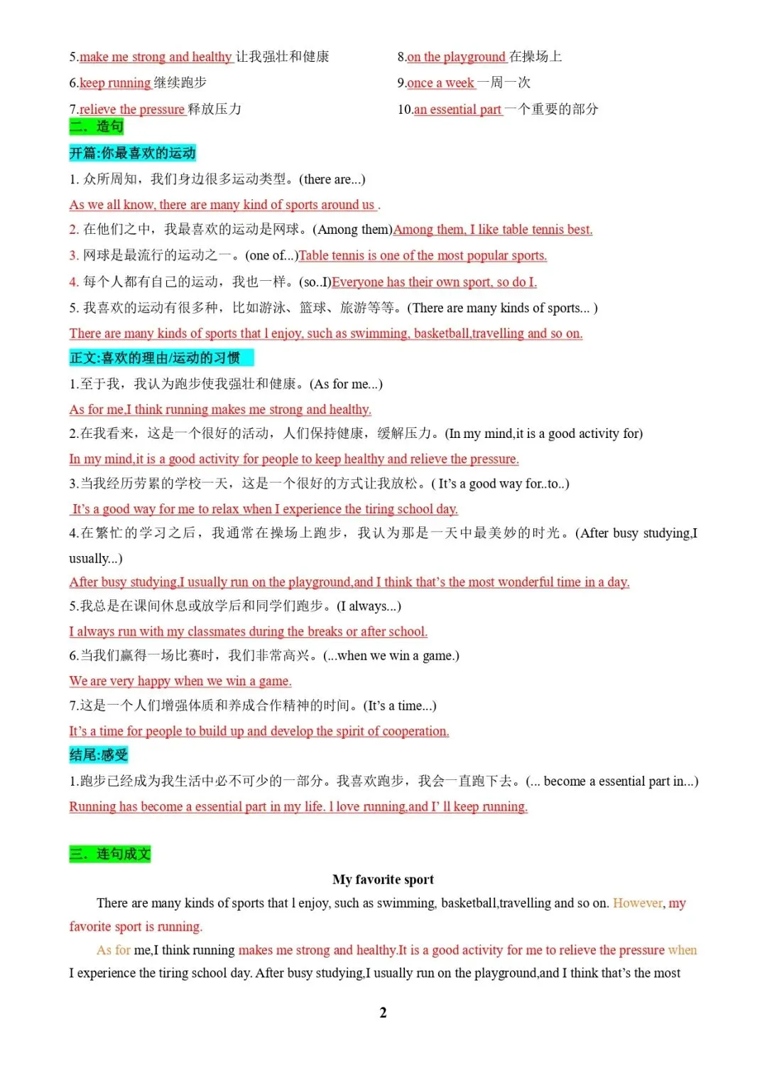 中考英语复习 | 专题04 书面表达之记叙文(体育运动、最喜欢的电影、阅读、科技改变生活)(答题模板)(解析版) 第2张