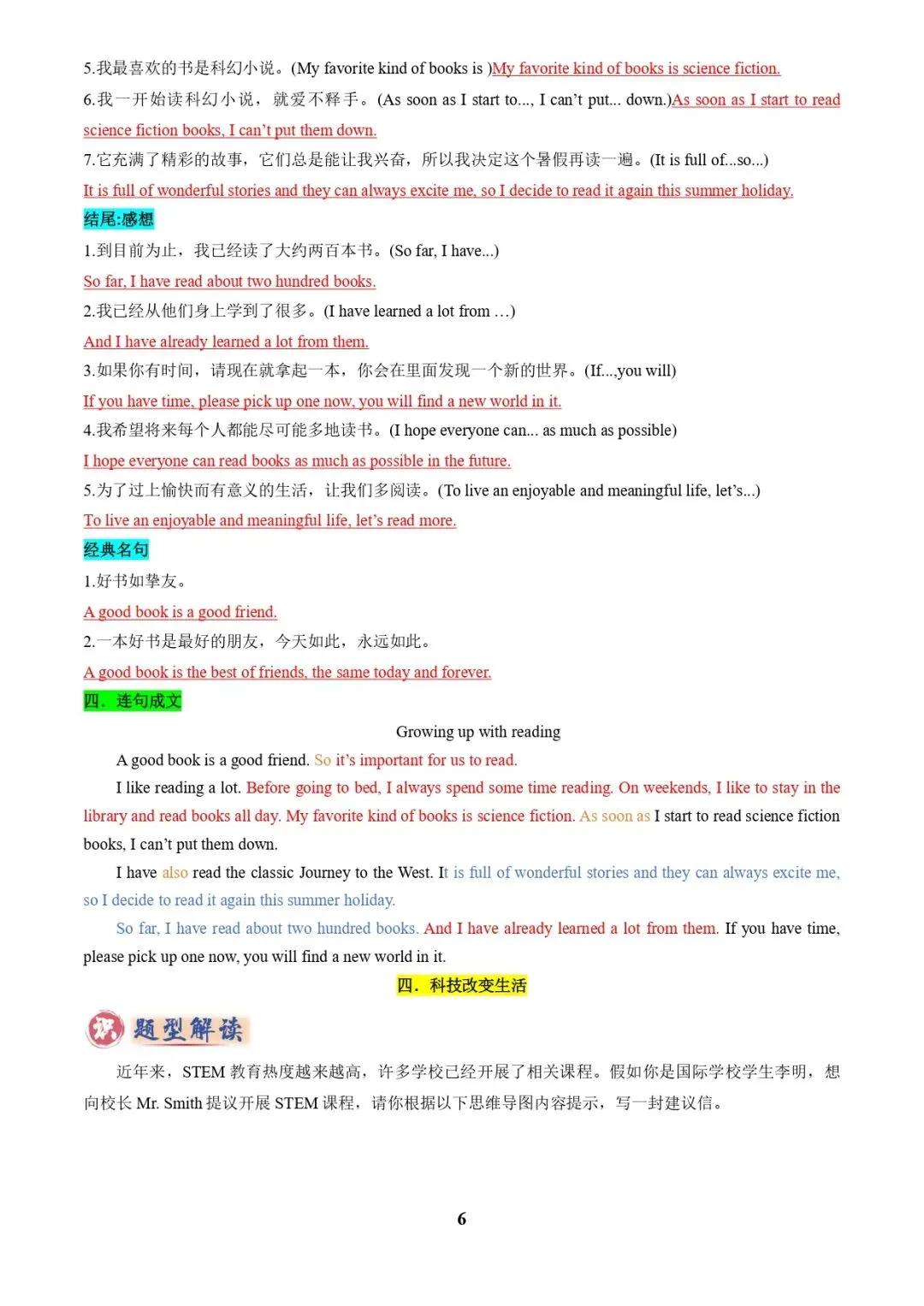 中考英语复习 | 专题04 书面表达之记叙文(体育运动、最喜欢的电影、阅读、科技改变生活)(答题模板)(解析版) 第6张