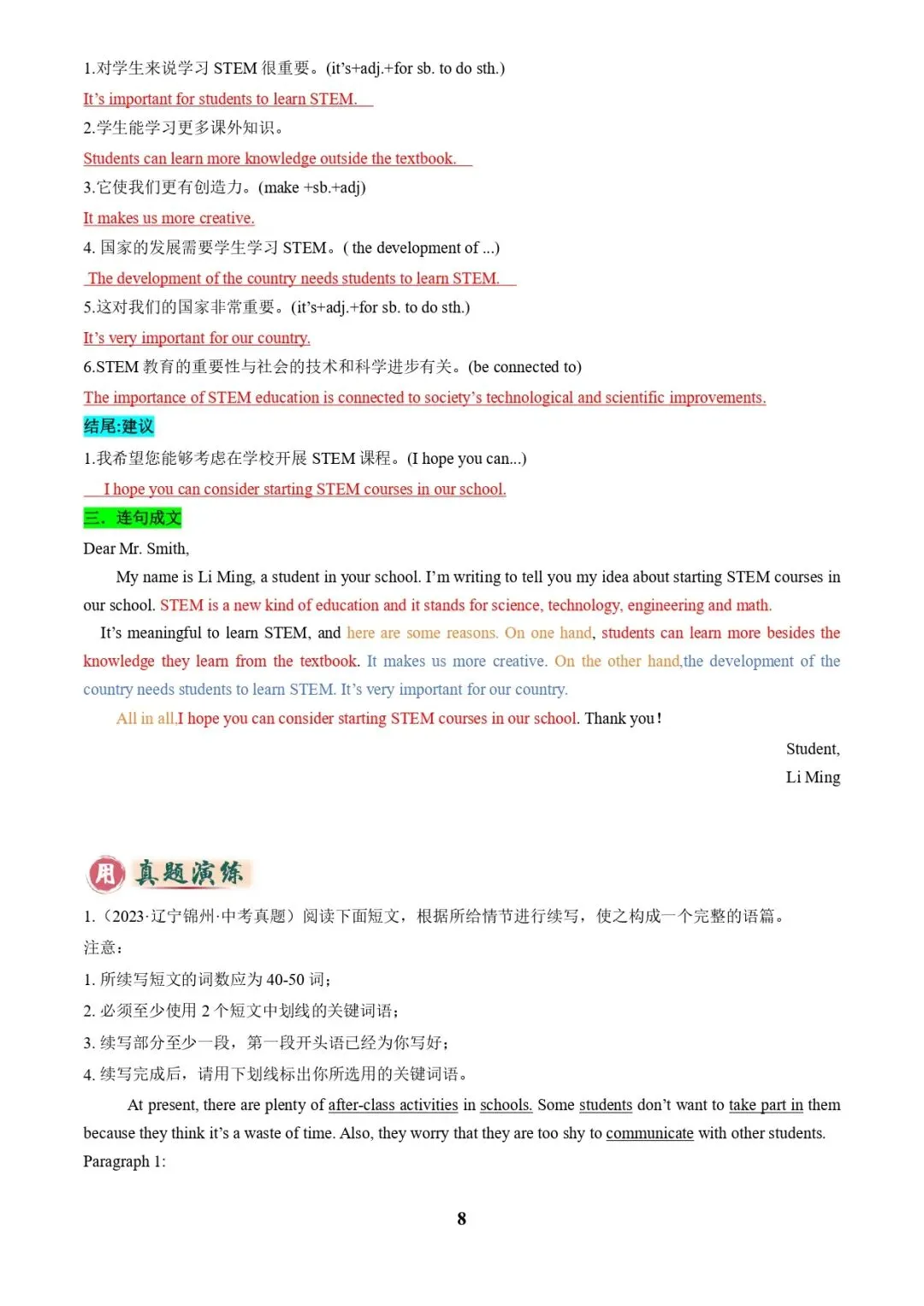 中考英语复习 | 专题04 书面表达之记叙文(体育运动、最喜欢的电影、阅读、科技改变生活)(答题模板)(解析版) 第8张