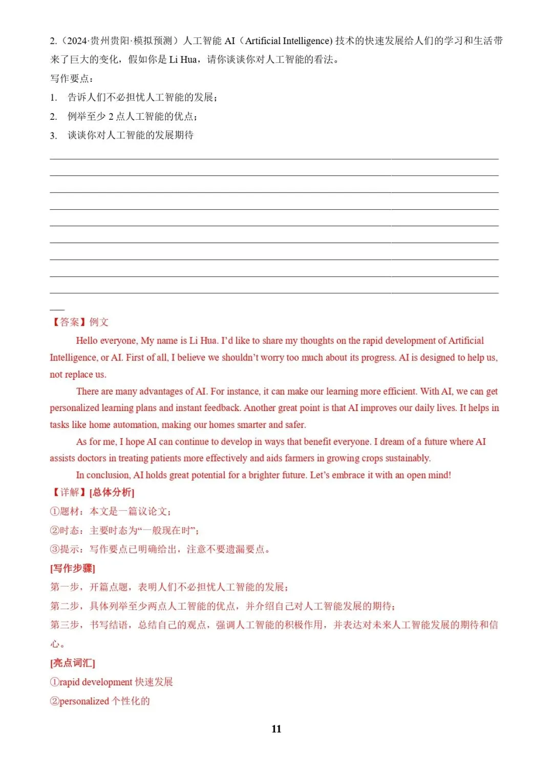 中考英语复习 | 专题04 书面表达之记叙文(体育运动、最喜欢的电影、阅读、科技改变生活)(答题模板)(解析版) 第11张