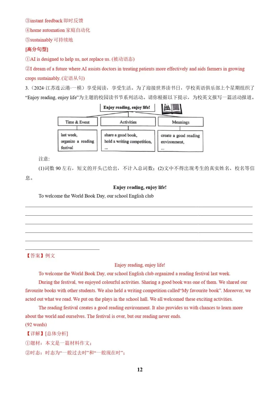 中考英语复习 | 专题04 书面表达之记叙文(体育运动、最喜欢的电影、阅读、科技改变生活)(答题模板)(解析版) 第12张