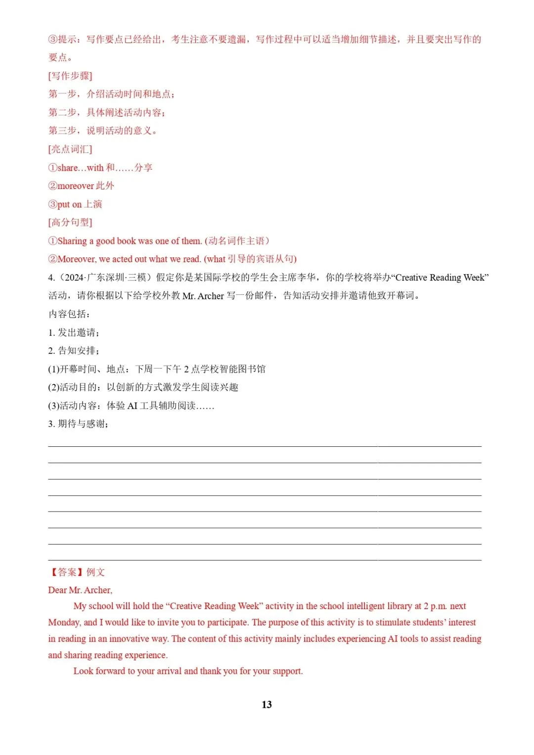 中考英语复习 | 专题04 书面表达之记叙文(体育运动、最喜欢的电影、阅读、科技改变生活)(答题模板)(解析版) 第13张