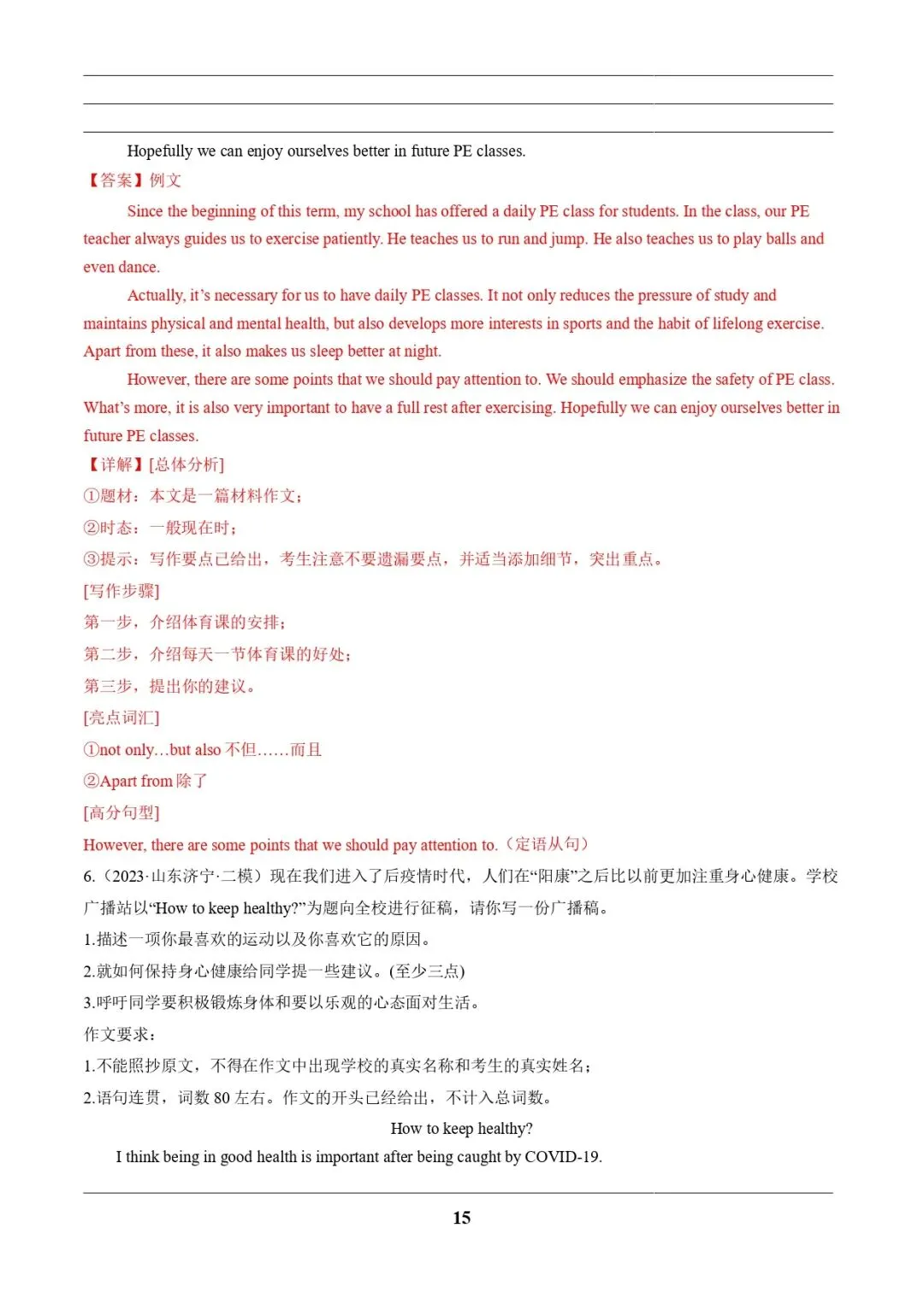 中考英语复习 | 专题04 书面表达之记叙文(体育运动、最喜欢的电影、阅读、科技改变生活)(答题模板)(解析版) 第15张