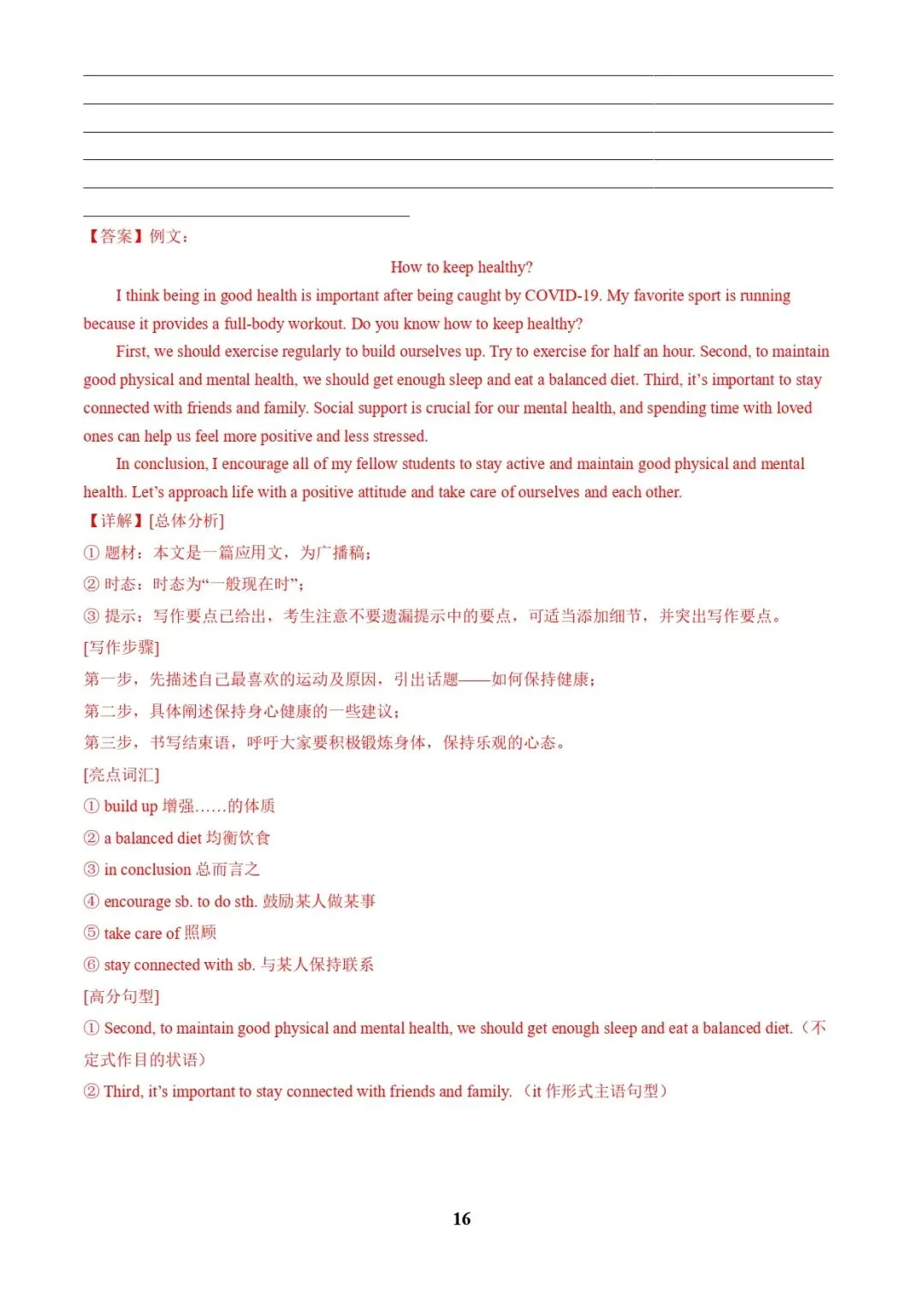 中考英语复习 | 专题04 书面表达之记叙文(体育运动、最喜欢的电影、阅读、科技改变生活)(答题模板)(解析版) 第16张