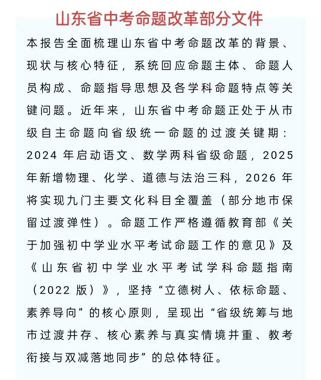 山东省中考命题改革(重点截图) 第1张