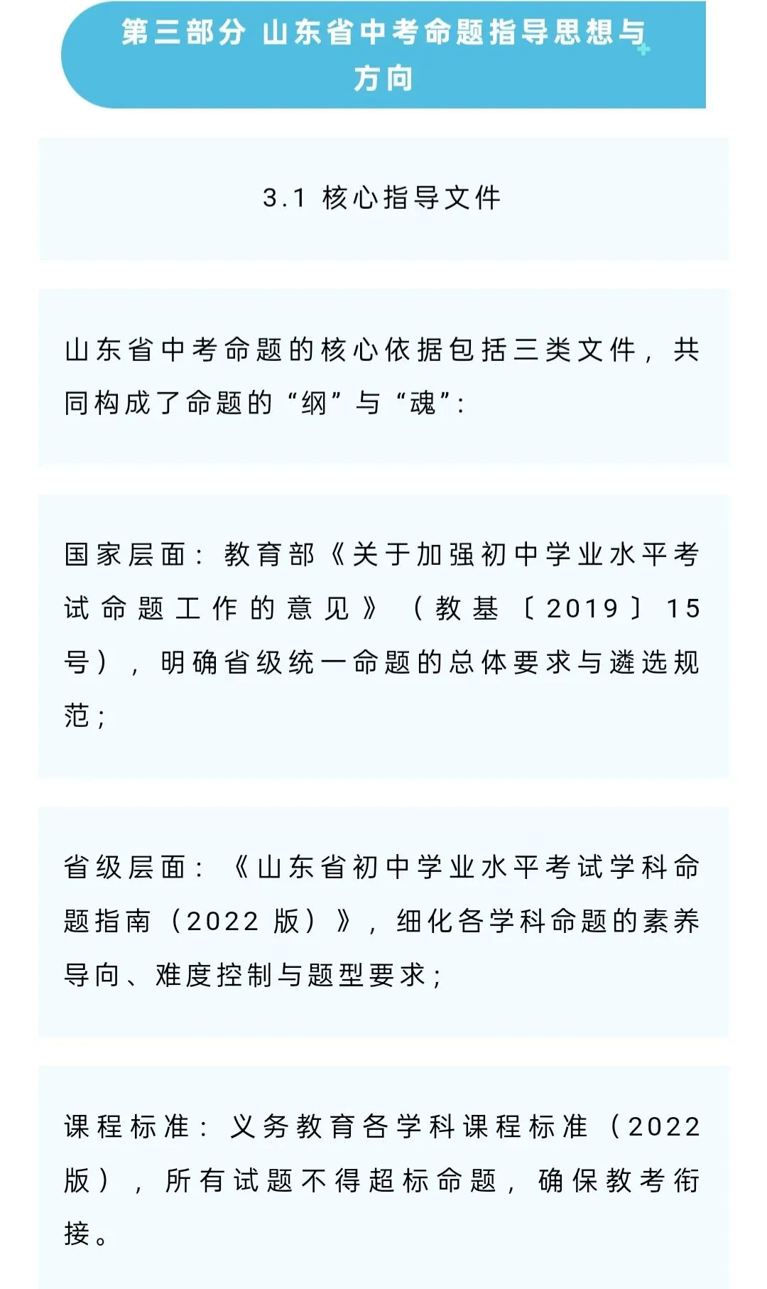 山东省中考命题改革(重点截图) 第2张