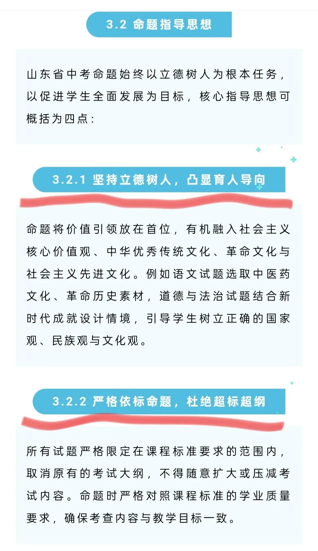 山东省中考命题改革(重点截图) 第3张