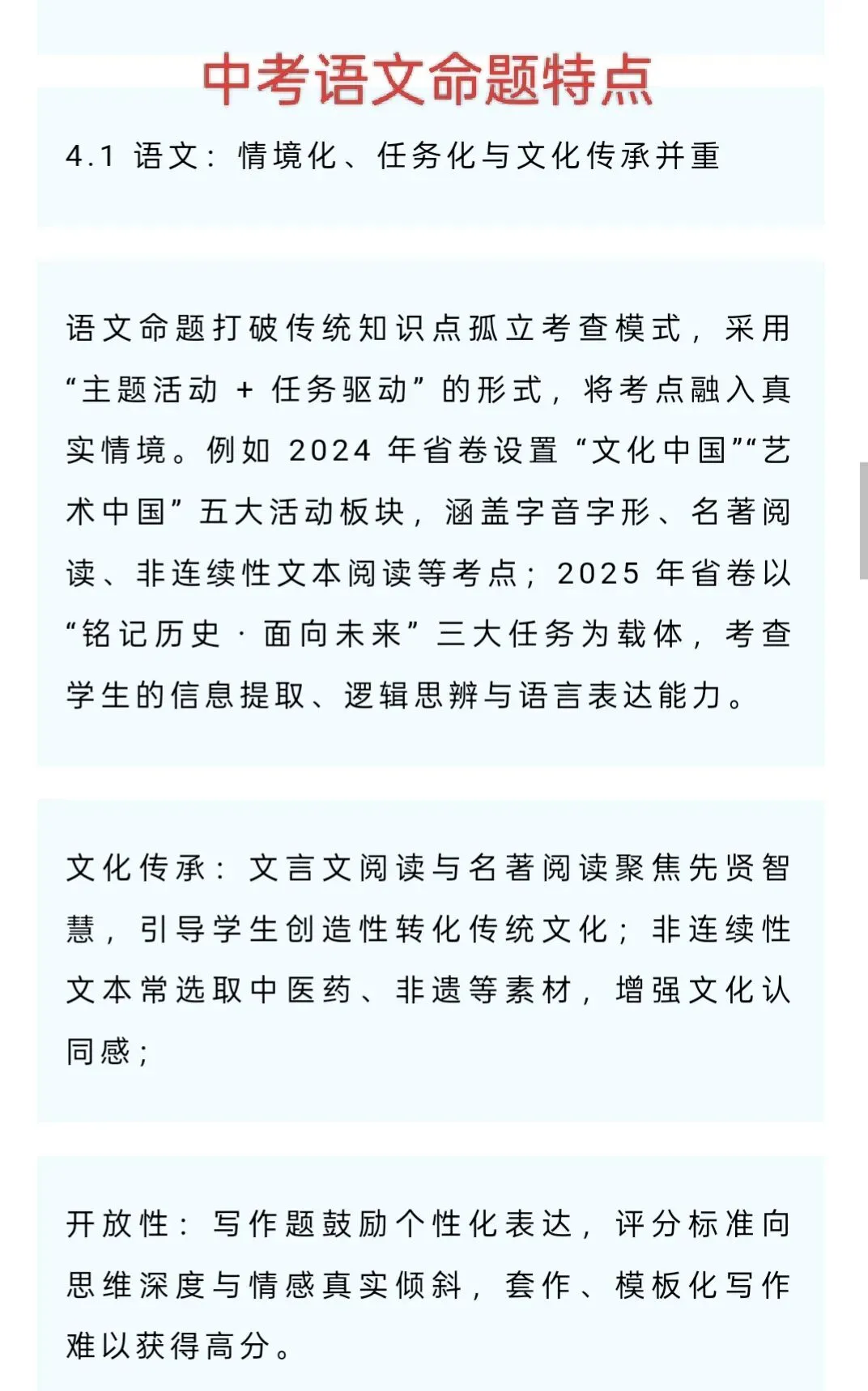 山东省中考命题改革(重点截图) 第5张