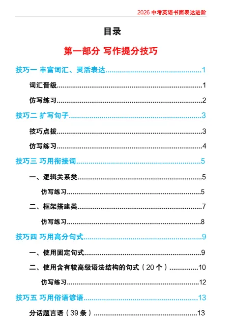 【初中教辅】2026版初中【中考英语作文写作进阶】(含答案)|(百度/夸克) 第3张 【初中教辅】2026版初中【中考英语作文写作进阶】(含答案)|(百度/夸克) 第3张