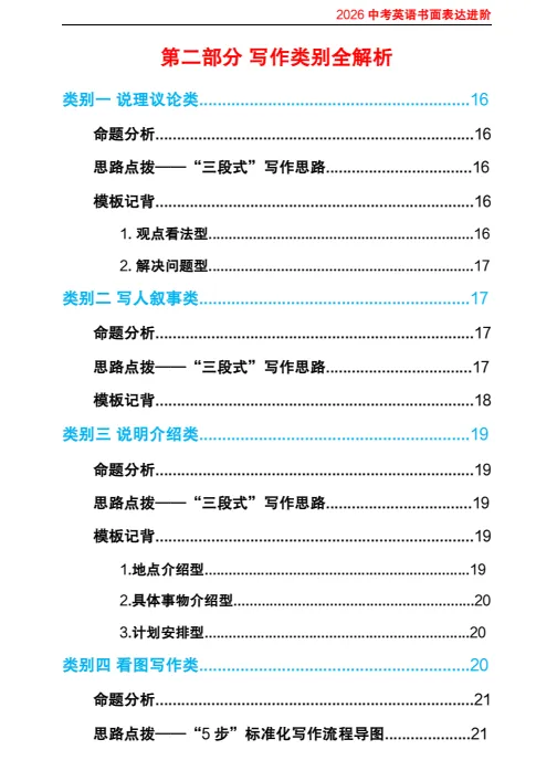 【初中教辅】2026版初中【中考英语作文写作进阶】(含答案)|(百度/夸克) 第4张 【初中教辅】2026版初中【中考英语作文写作进阶】(含答案)|(百度/夸克) 第4张