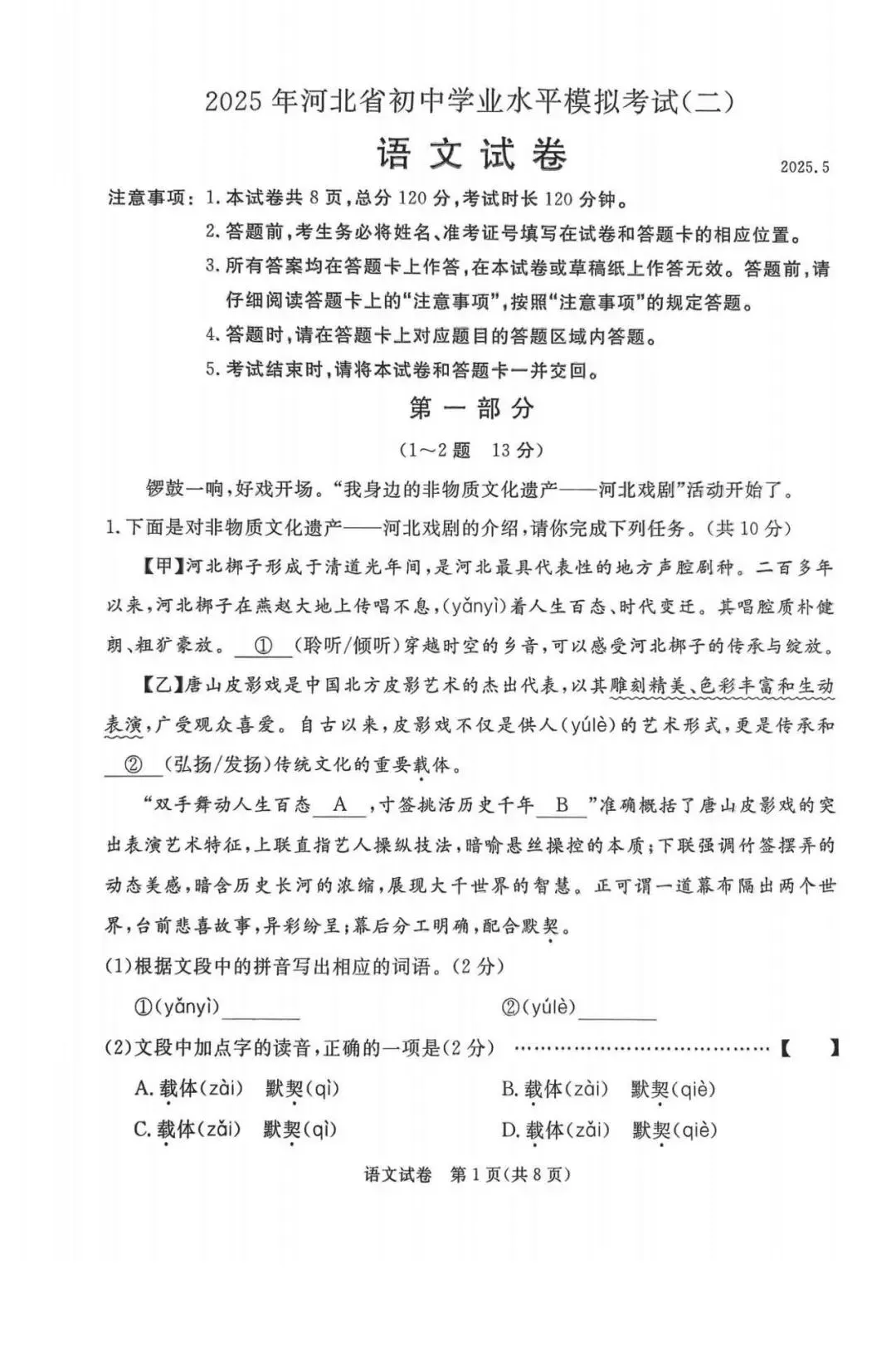 2025年中考启光二模语文试卷 第1张