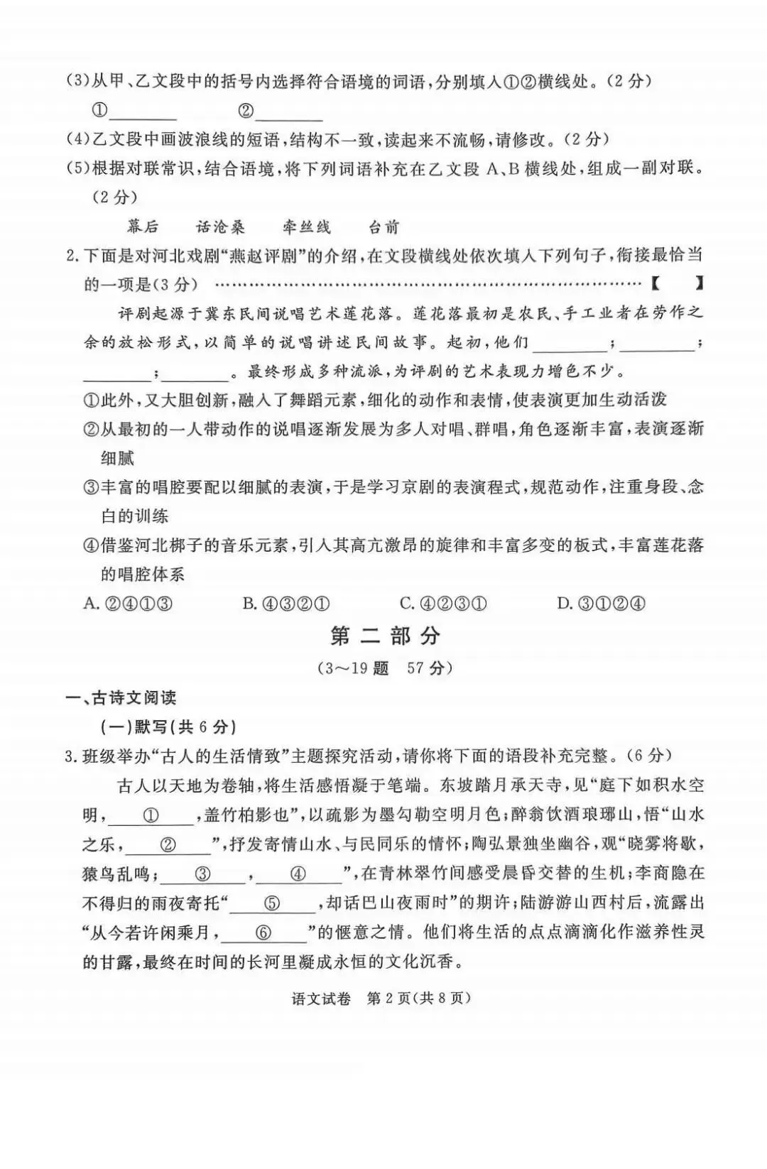 2025年中考启光二模语文试卷 第2张