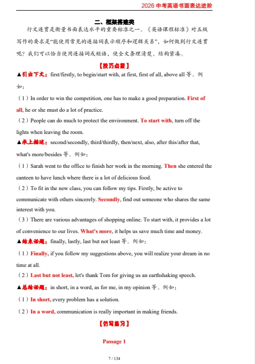 【初中教辅】2026版初中【中考英语作文写作进阶】(含答案)|(百度/夸克) 第13张 【初中教辅】2026版初中【中考英语作文写作进阶】(含答案)|(百度/夸克) 第13张