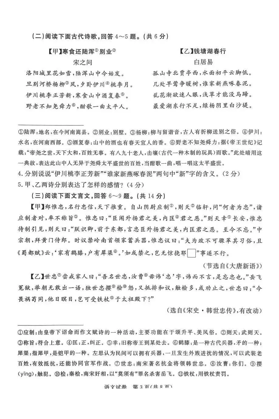 2025年中考启光二模语文试卷 第3张