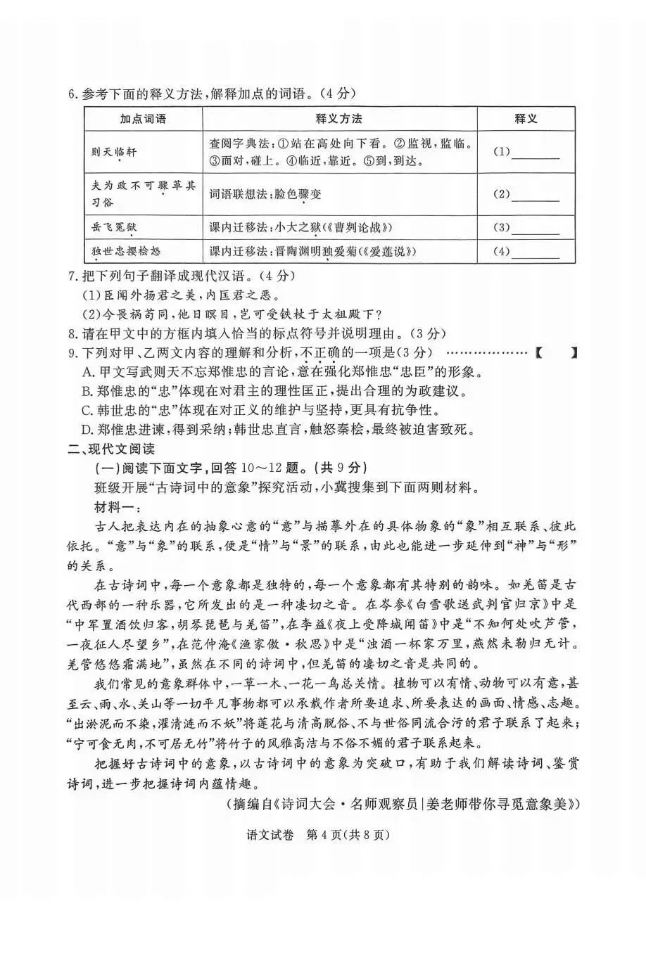 2025年中考启光二模语文试卷 第4张