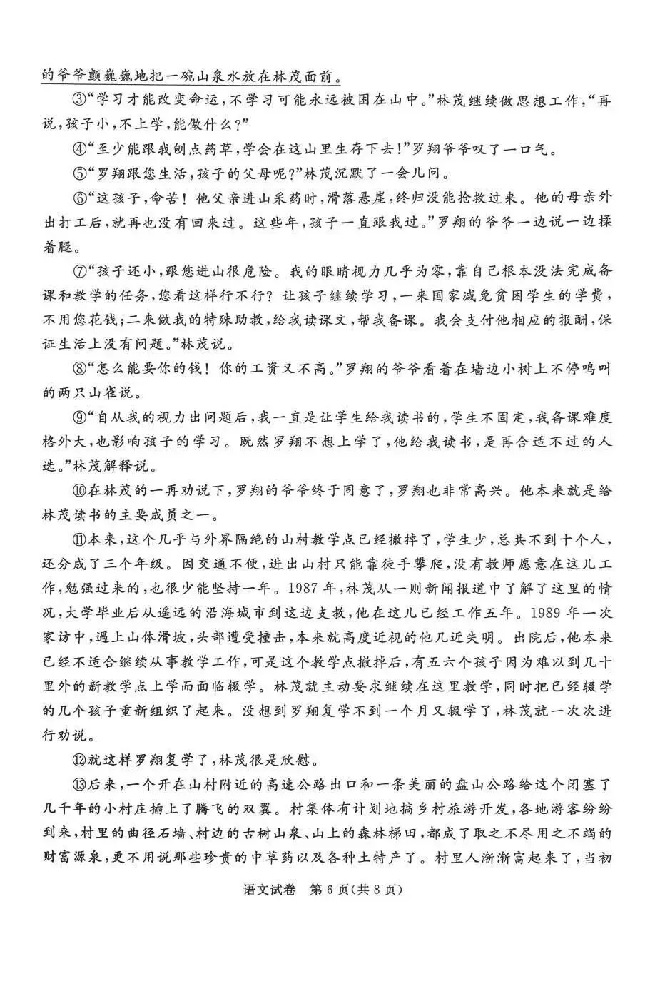 2025年中考启光二模语文试卷 第6张