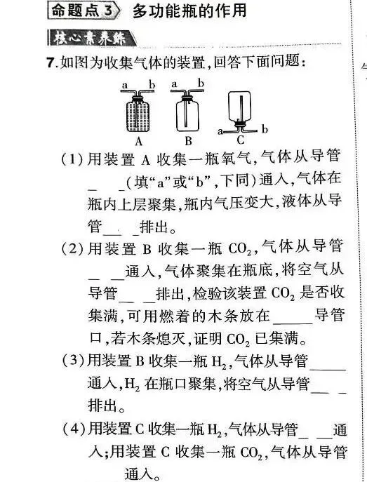 『Day 5』中考化学:《气体的净化》赏析 第2张