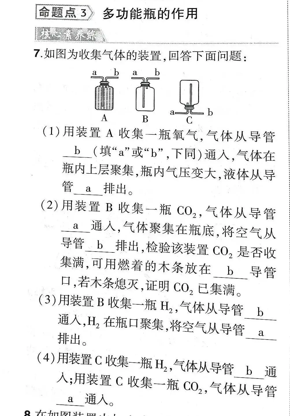 『Day 5』中考化学:《气体的净化》赏析 第4张