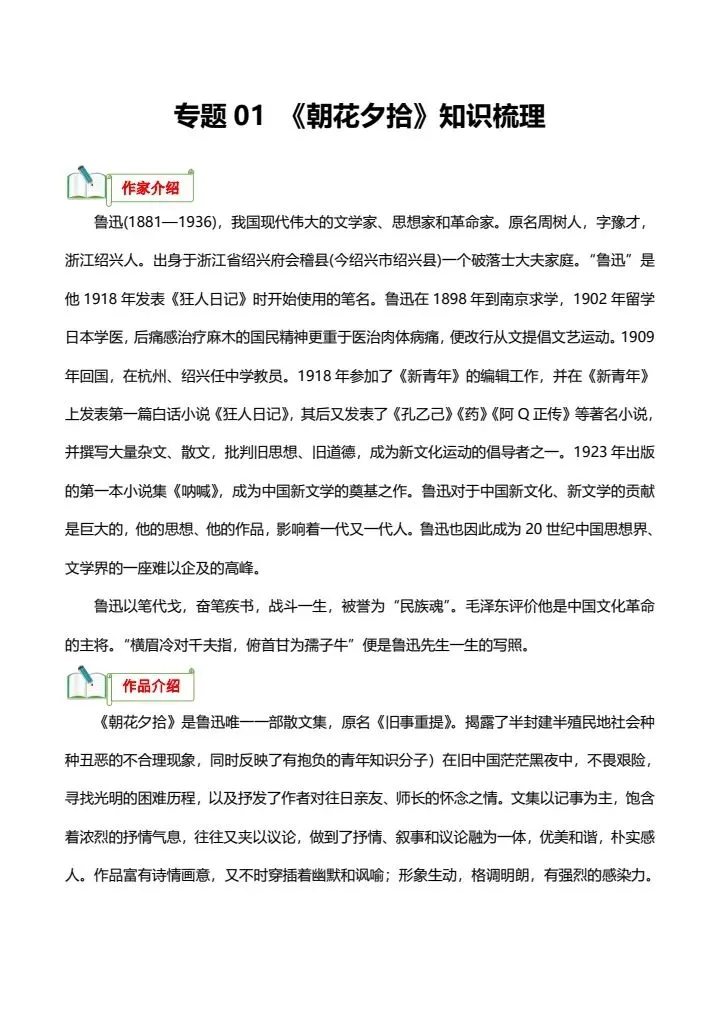 2025年中考语文12篇必考《名著阅读知识(考点)梳理》 附链接电子版可打印 第5张 2025年中考语文12篇必考《名著阅读知识(考点)梳理》 附链接电子版可打印 第5张