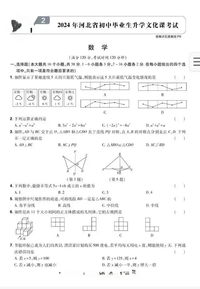 近五年河北省初中学业中考真题数学试卷+答案(21-25)初高数 第3张