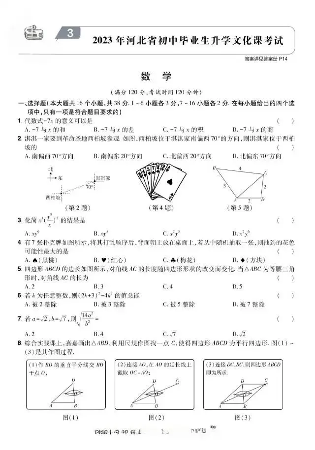 近五年河北省初中学业中考真题数学试卷+答案(21-25)初高数 第4张