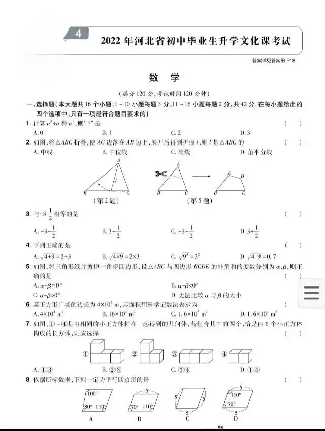 近五年河北省初中学业中考真题数学试卷+答案(21-25)初高数 第5张