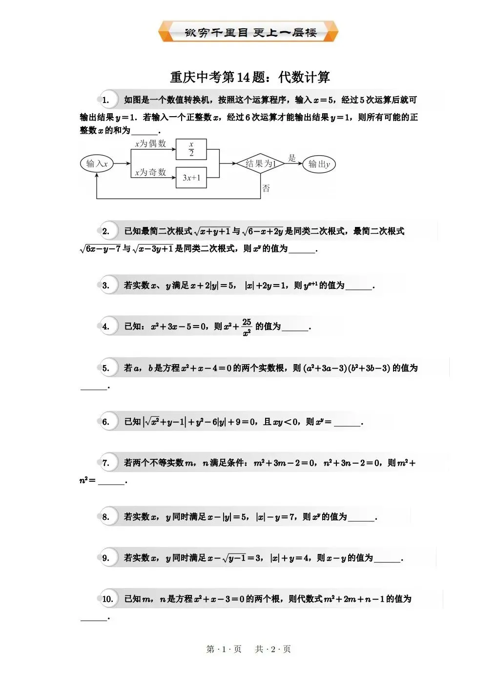 重庆中考微专题:第14题代数计算 第1张